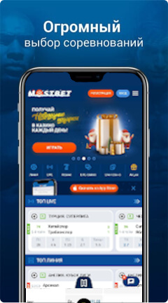 Скачать Mostbet бесплатно