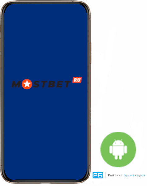 на телефон мостбет